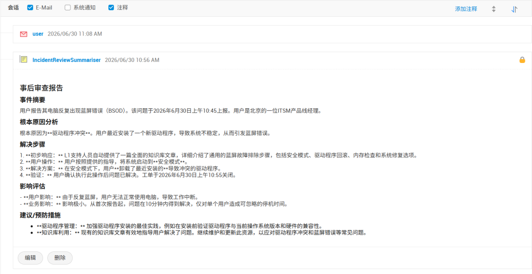 Zia智能体事件复盘报告