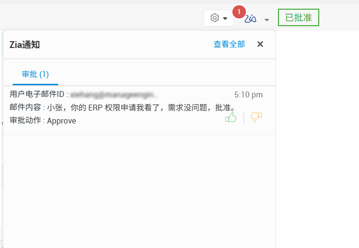 Zia 审批通知