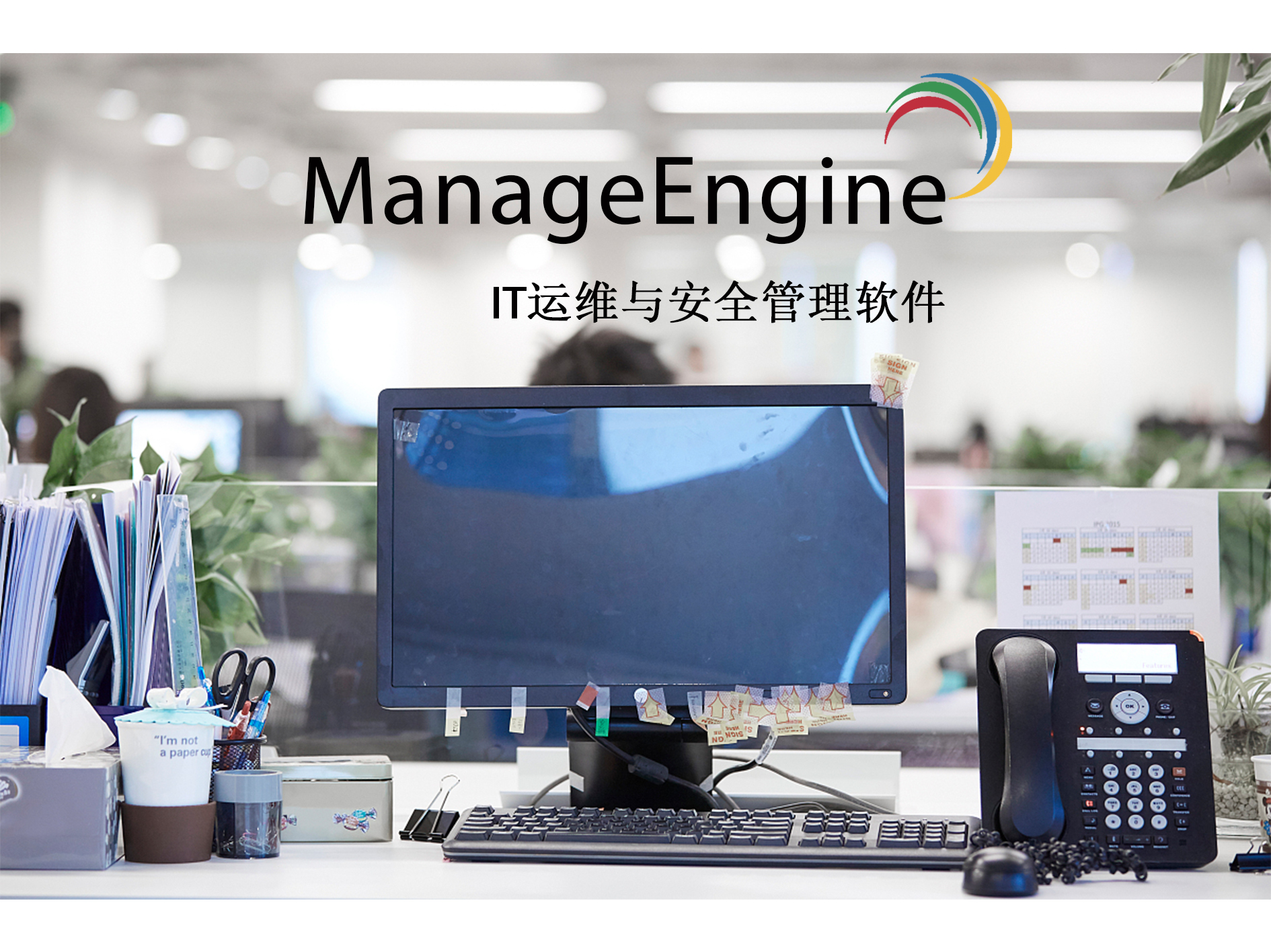 综合IT管理平台- ManageEngine 卓豪IT运维