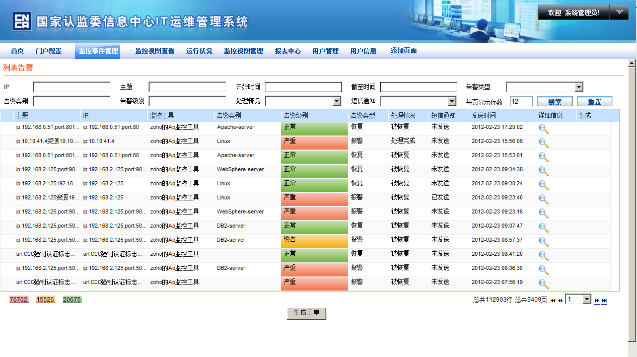 IT运维管理平台 - ManageEngine综合运维管理