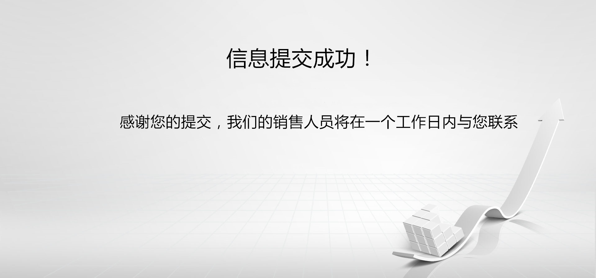 提交成功