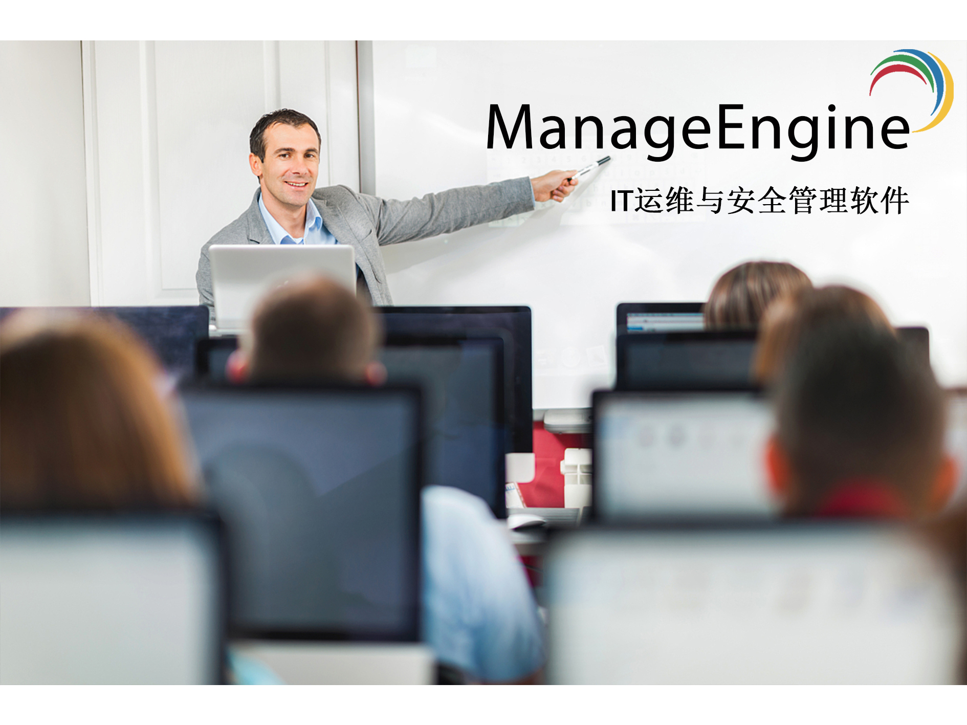 IT运维一体化管理平台- ManageEngine IT服务管理