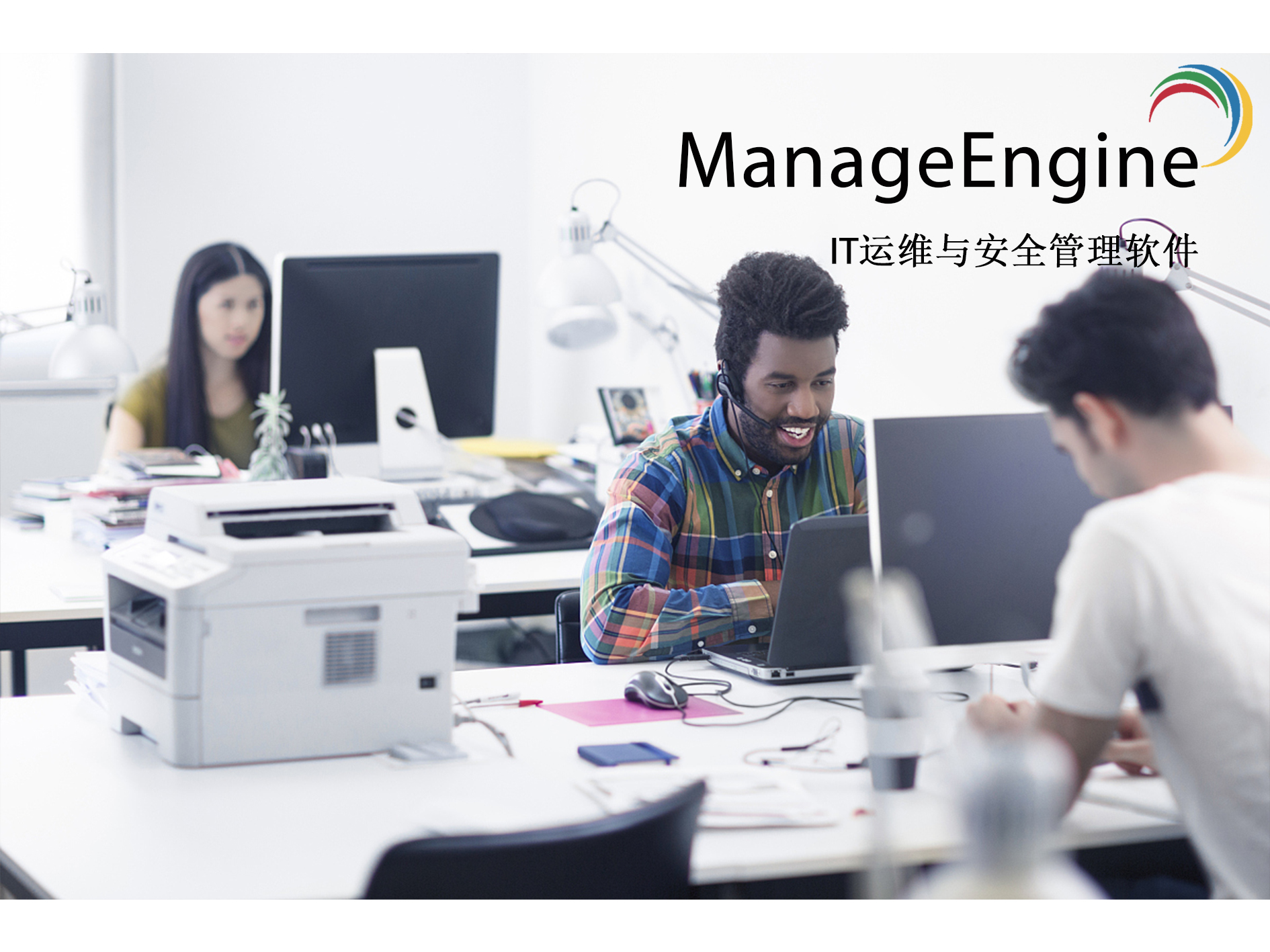 IT运维管理系统- ManageEngine ITIL帮助台