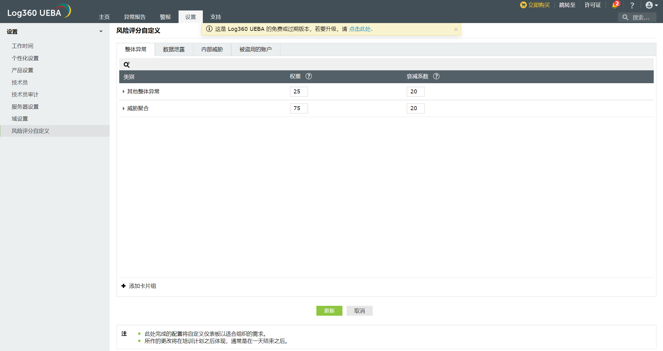 risk-score-customization
