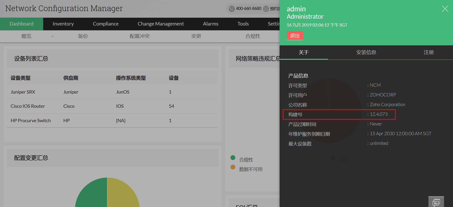 Locate NCM Build number