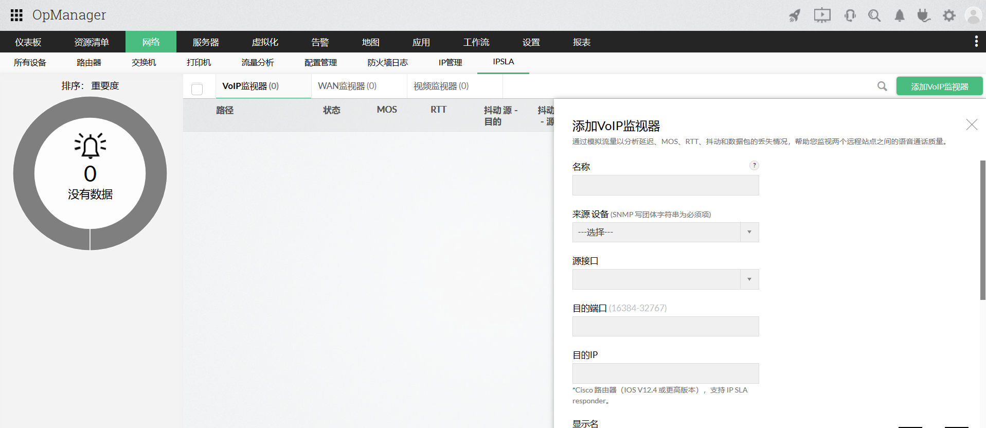 如何添加VoIP监视器？