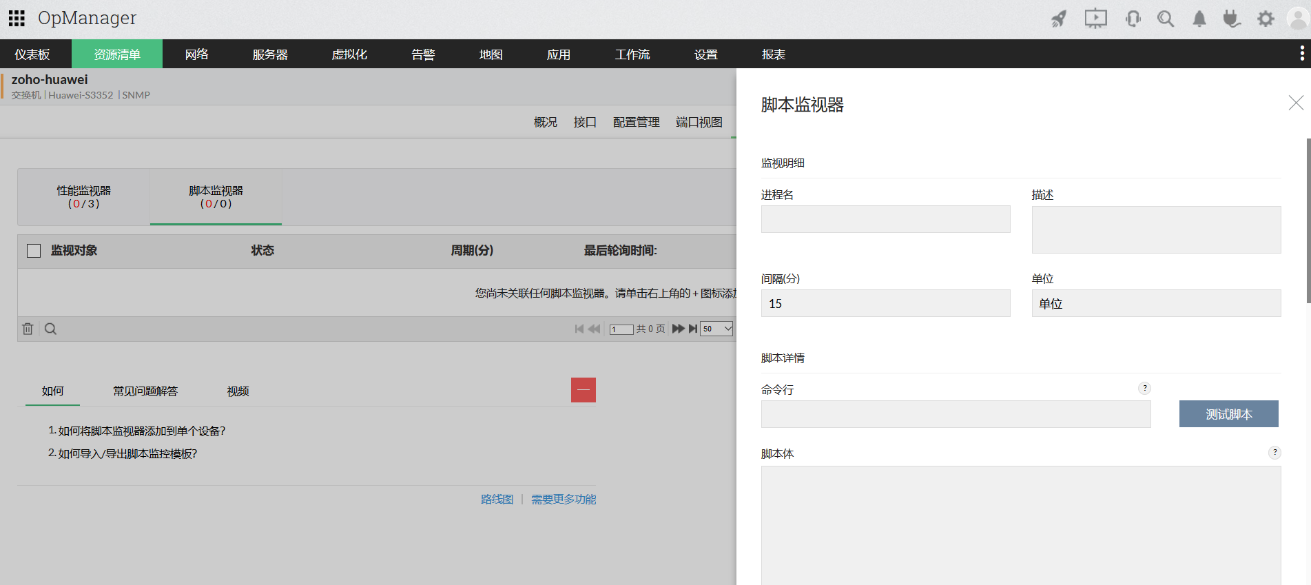 如何添加脚本监控模板？