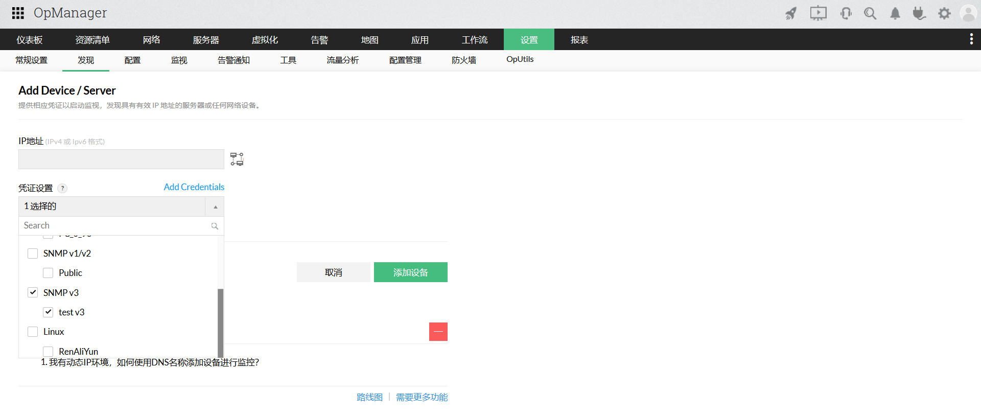 按照下面给出的步骤使用SNMP v3添加WAN监视器: