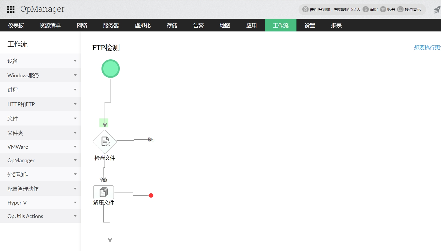 监控FTP服务器 - ManageEngine OpManager
