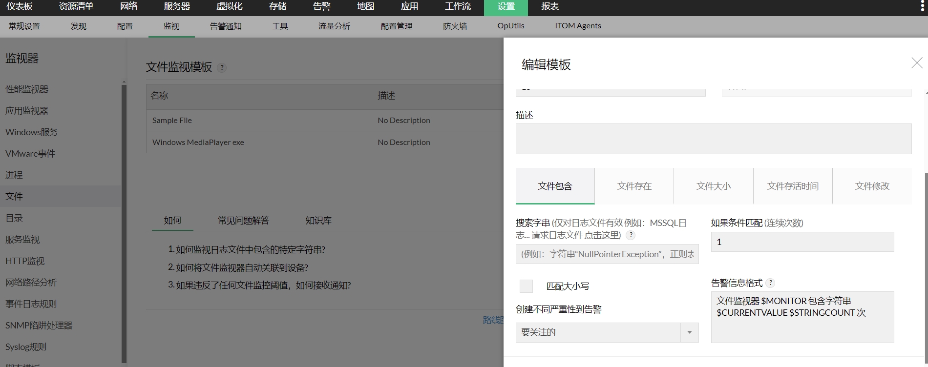 监控FTP - ManageEngine OpManager 