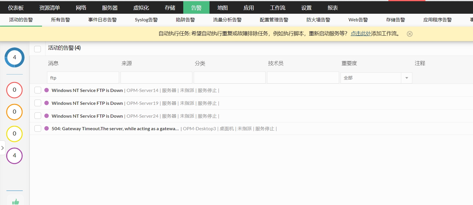 FTP监控软件 - ManageEngine OpManager