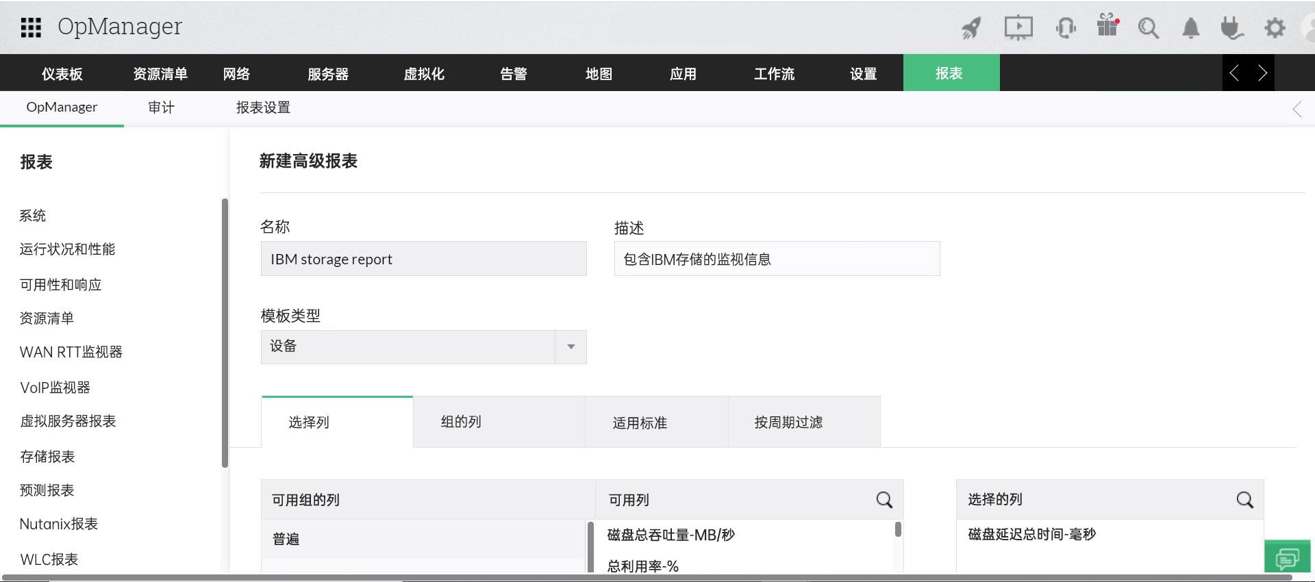 advanced customized reports IBM Storage Monitoring Software - ManageEngine OpManager
