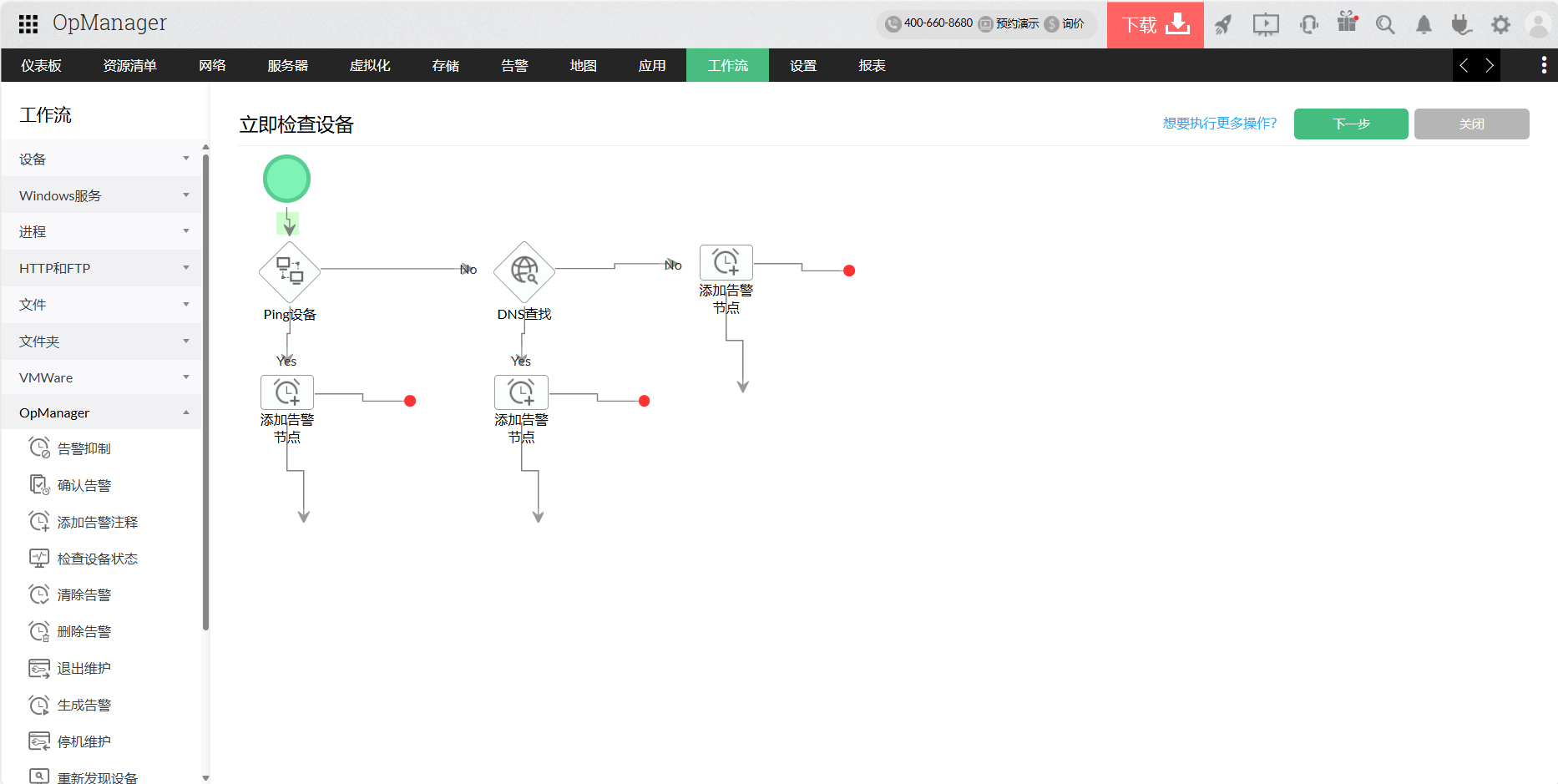 Network Software Task - ManageEngine OpManager