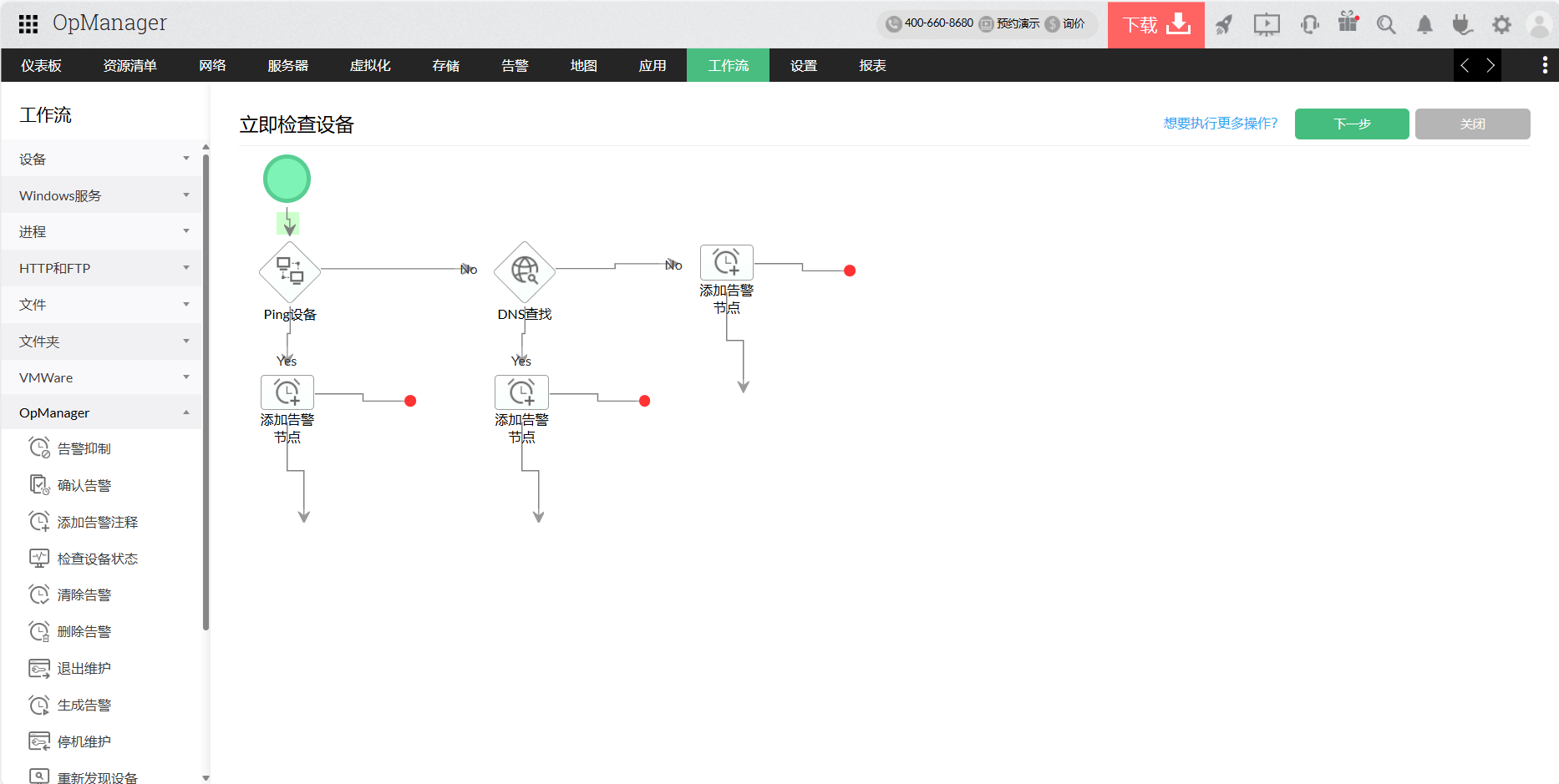 网络软件任务 - ManageEngine OpManager