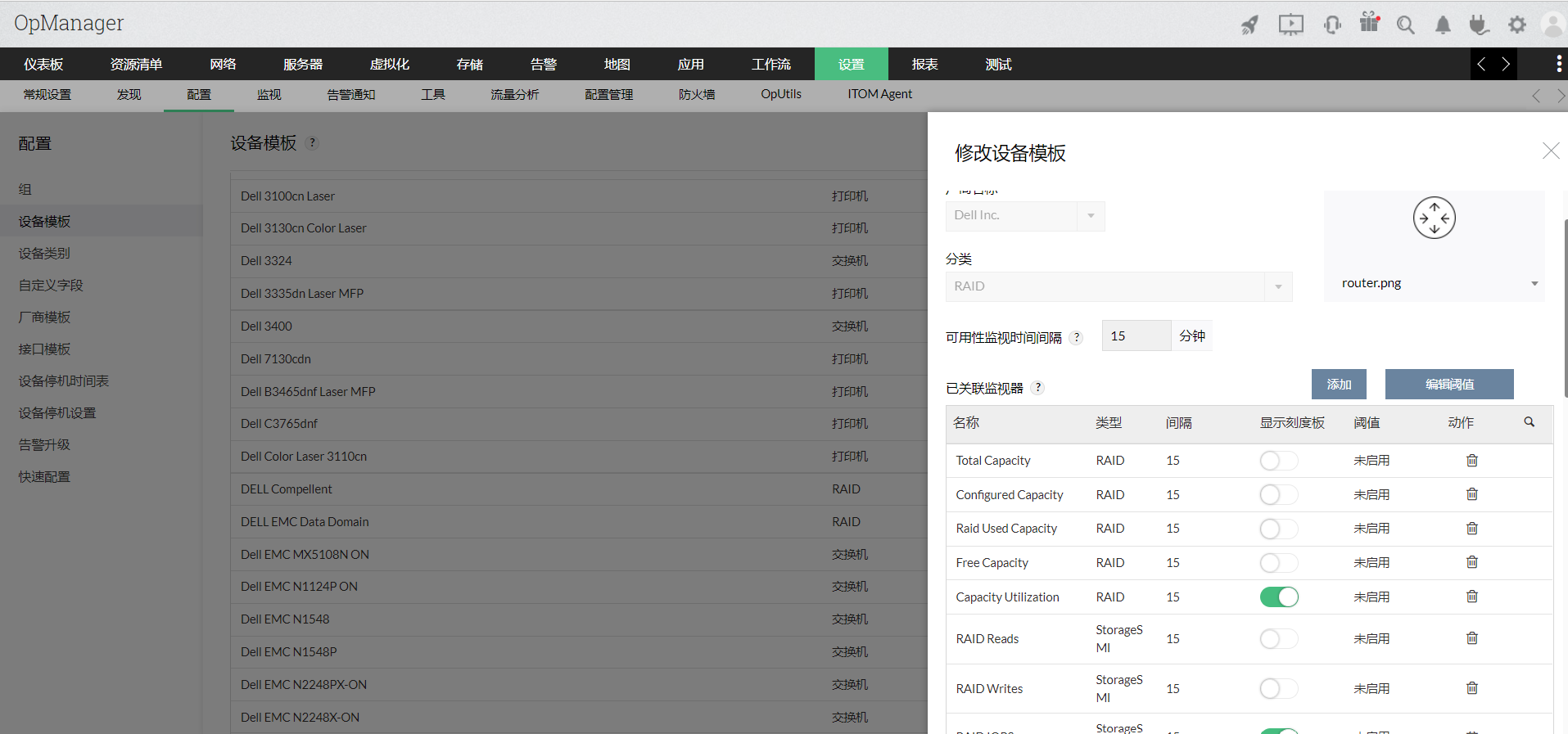 Dell EMC存储监控 - ManageEngine OpManager