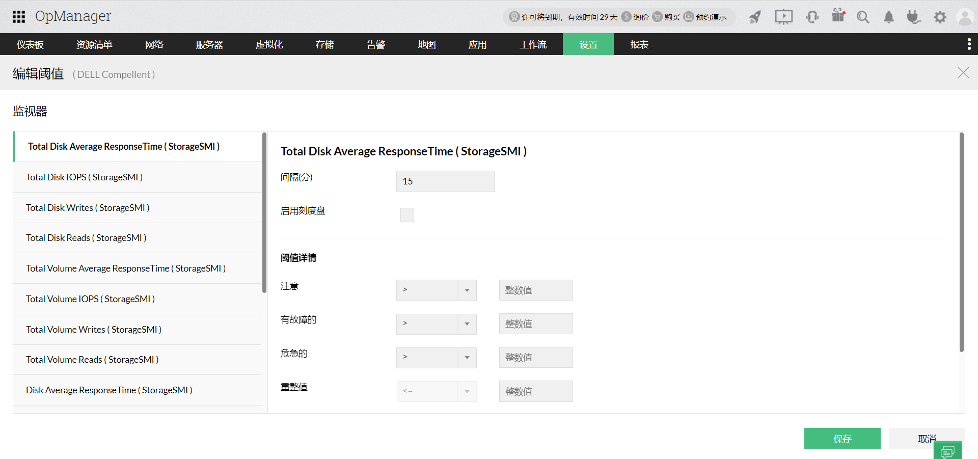 Dell存储监控工具 - ManageEngine OpManager