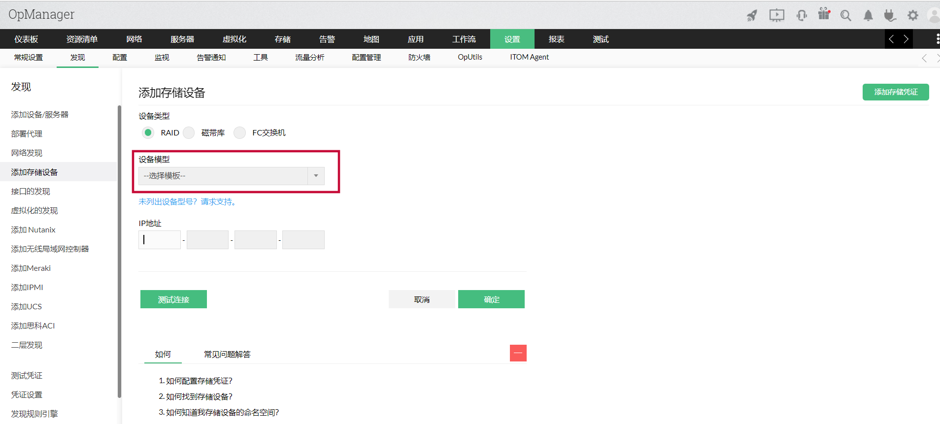 Dell存储监控 - ManageEngine OpManager