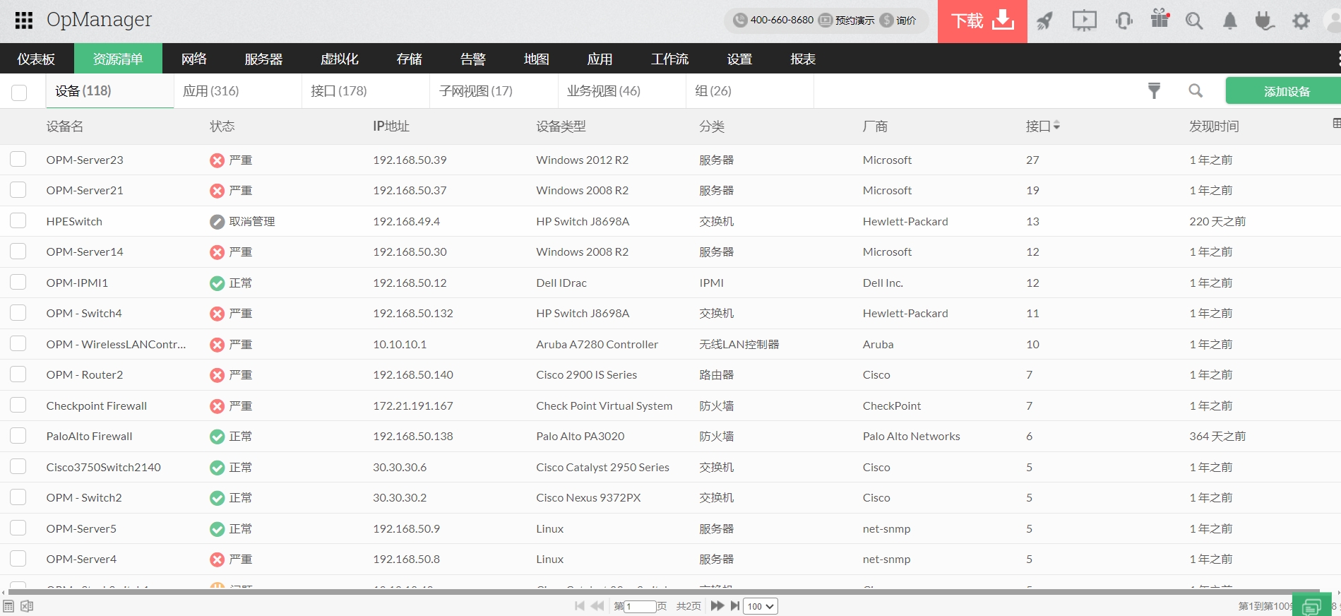 网络性能评估 - ManageEngine OpManager