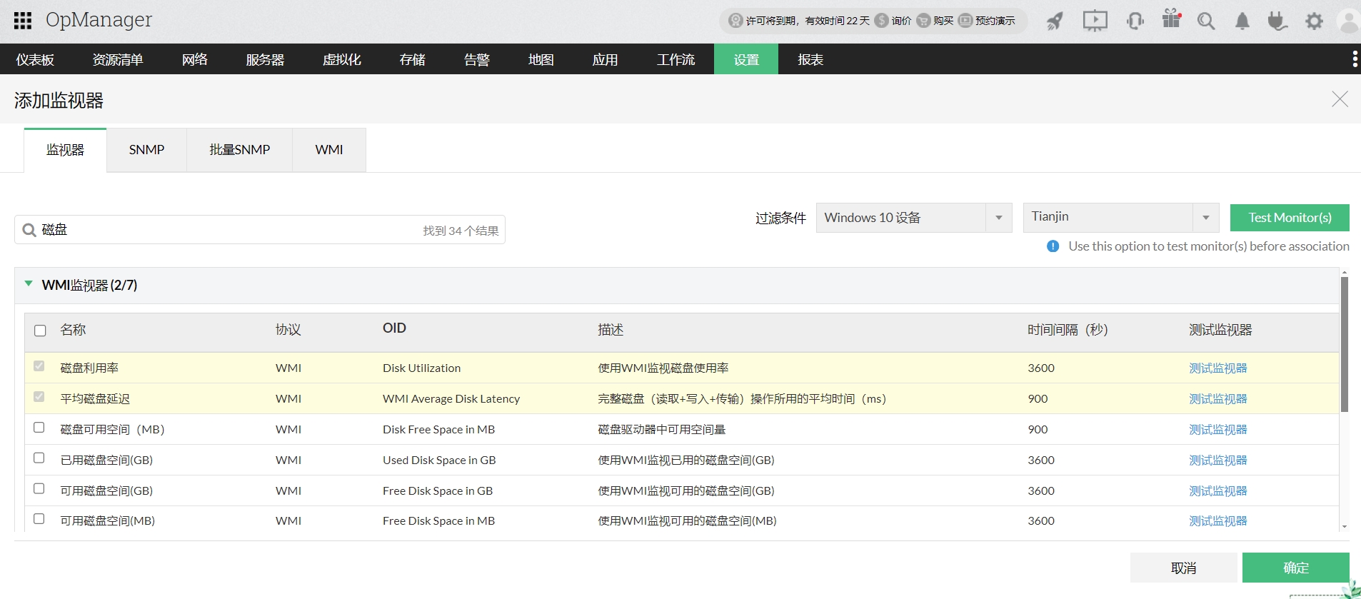 磁盘空间监控软件 - ManageEngine OpManager