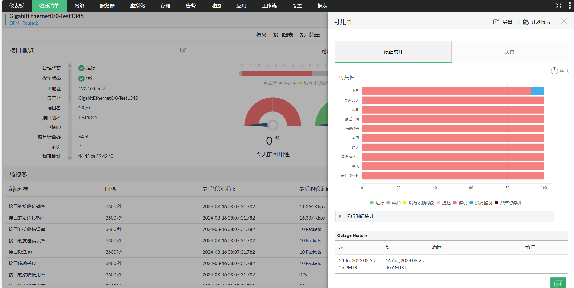 以太网监控软件 - ManageEngine OpManager