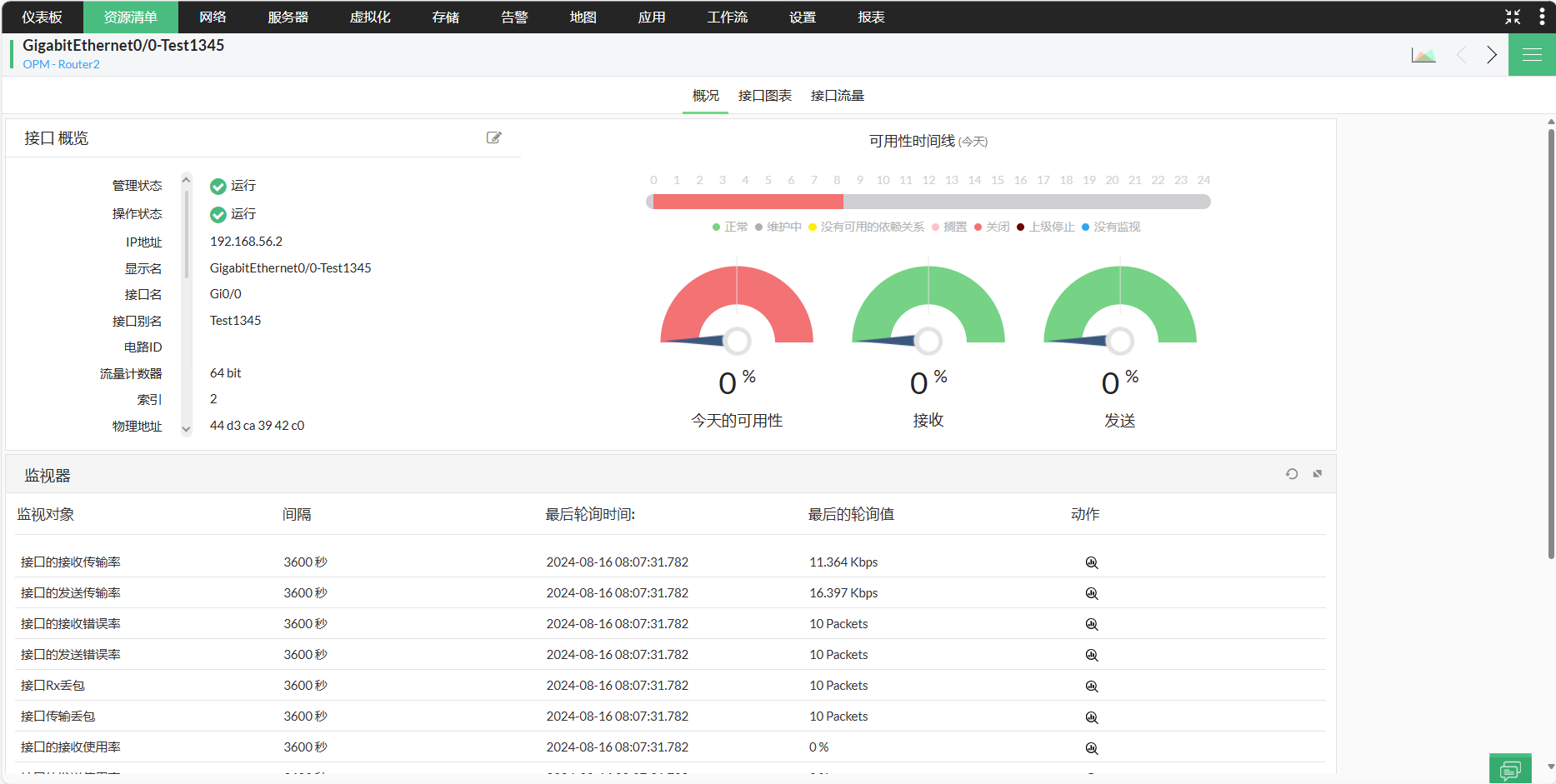 以太网监控工具 - ManageEngine OpManager