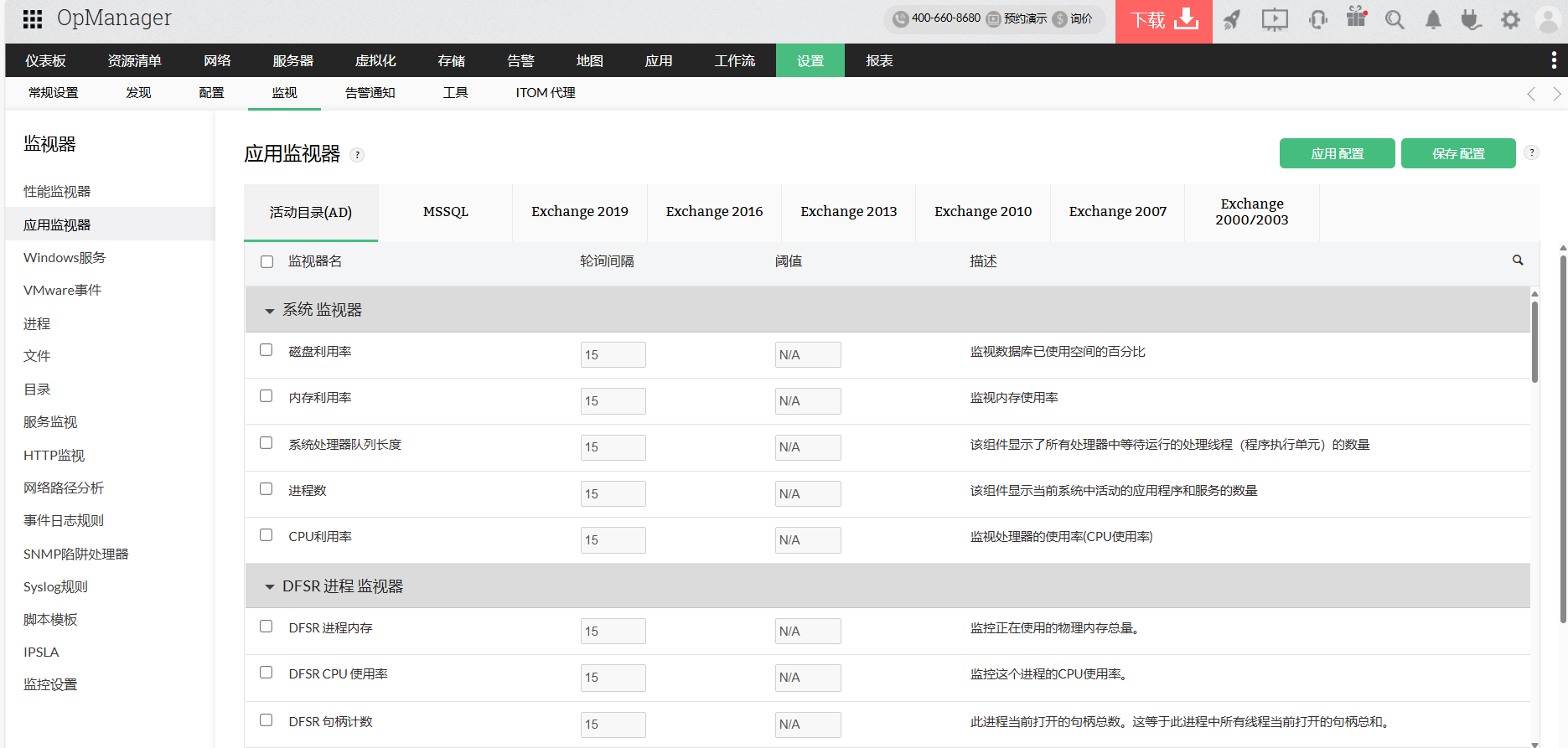 WMI监控工具 - ManageEngine OpManager