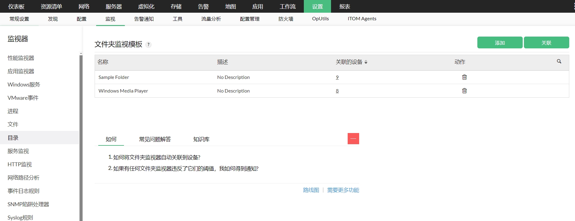 文件监控软件 - ManageEngine OpManager