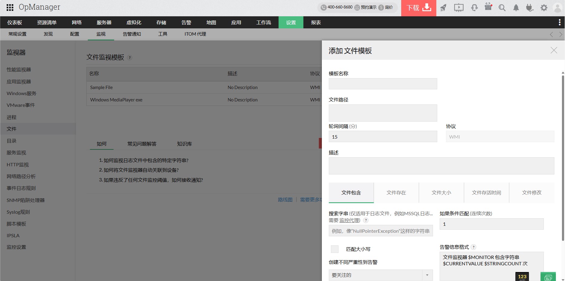 WMI监控 - ManageEngine OpManager