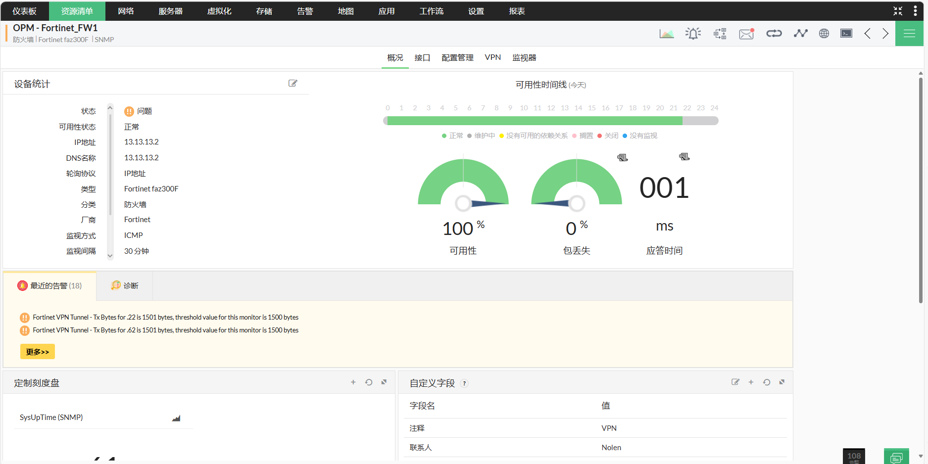 Fortigate网络监控工具 - ManageEngine OpManager