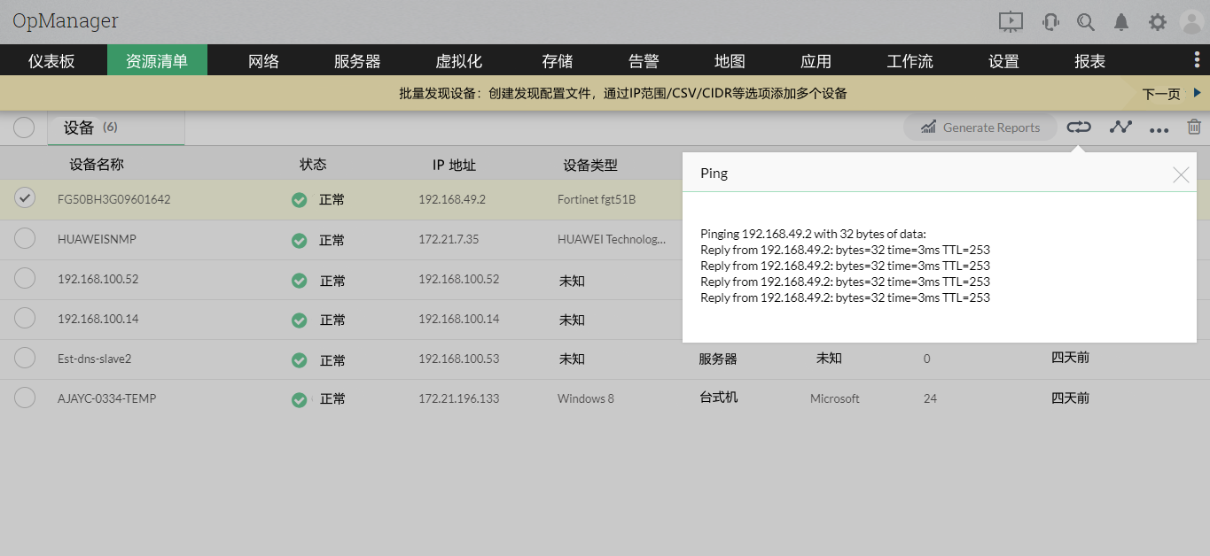 Fortinet防火墙带宽监控 - ManageEngine OpManager