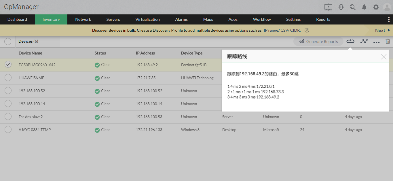 监控网络流量堡垒 - ManageEngine OpManager