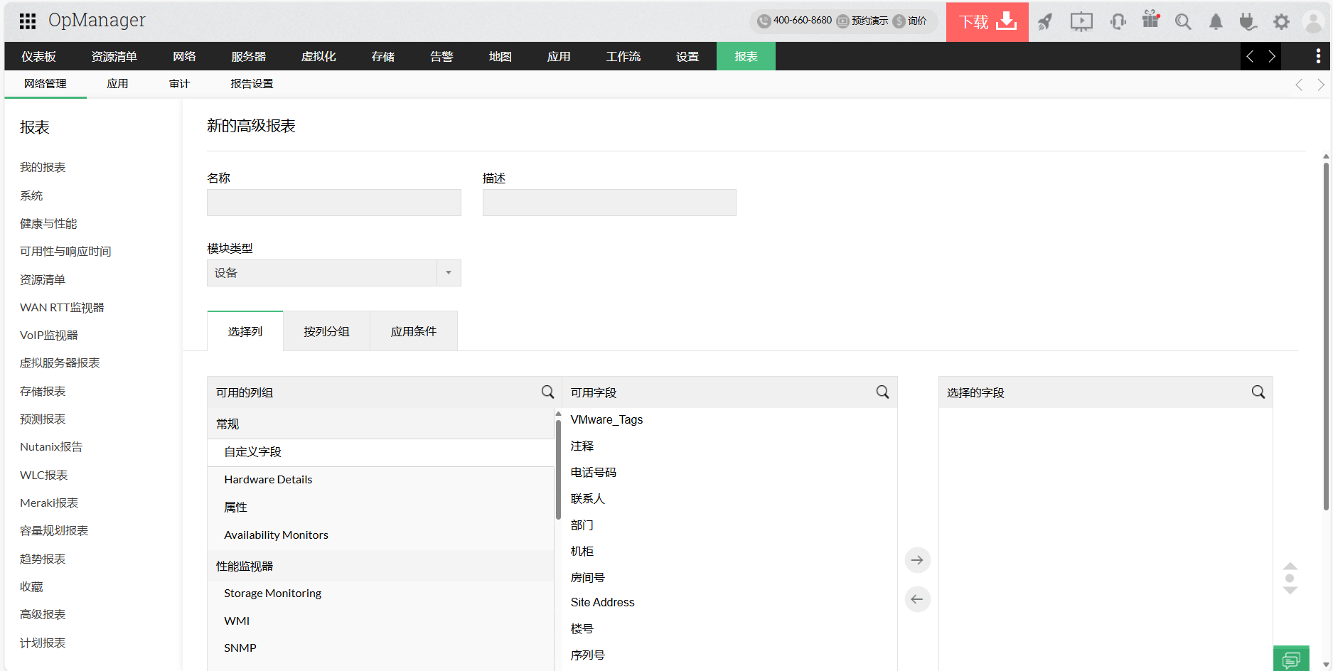 Advanced Network Software Reports - ManageEngine OpManager