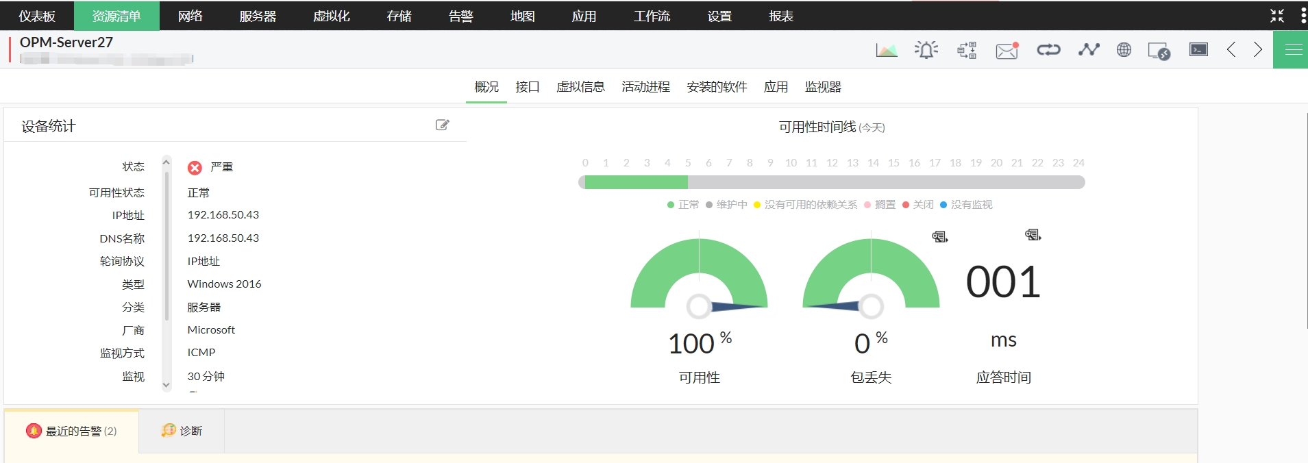 HP服务器监控 - ManageEngine OpManager