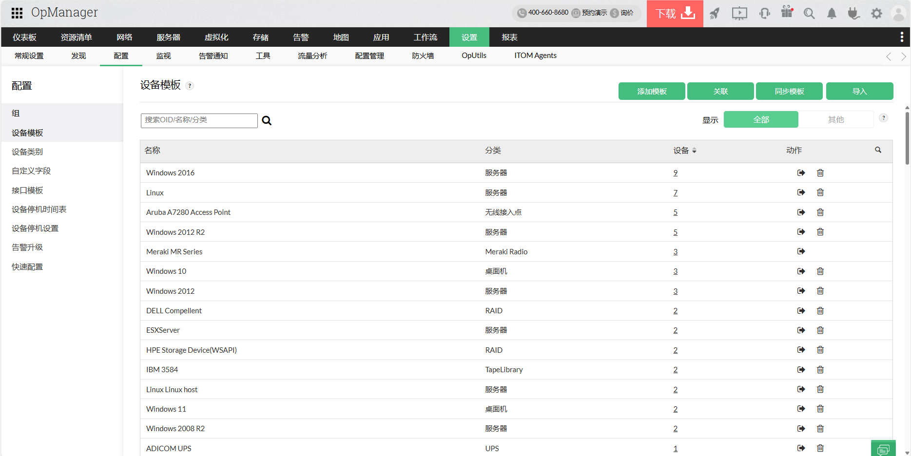 硬件监控系统 - ManageEngine OpManager