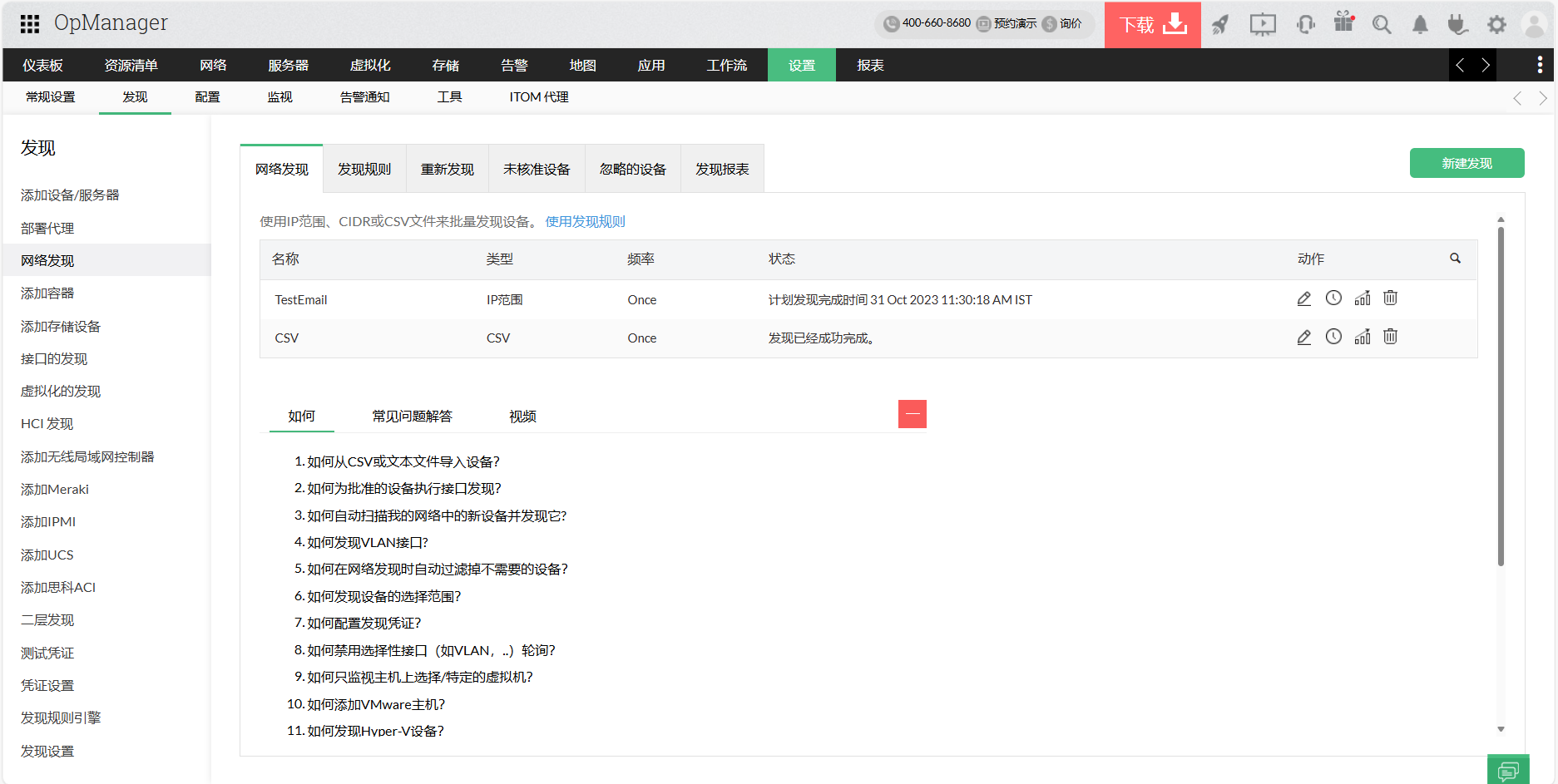 网络管理系统 - ManageEngine OpManager