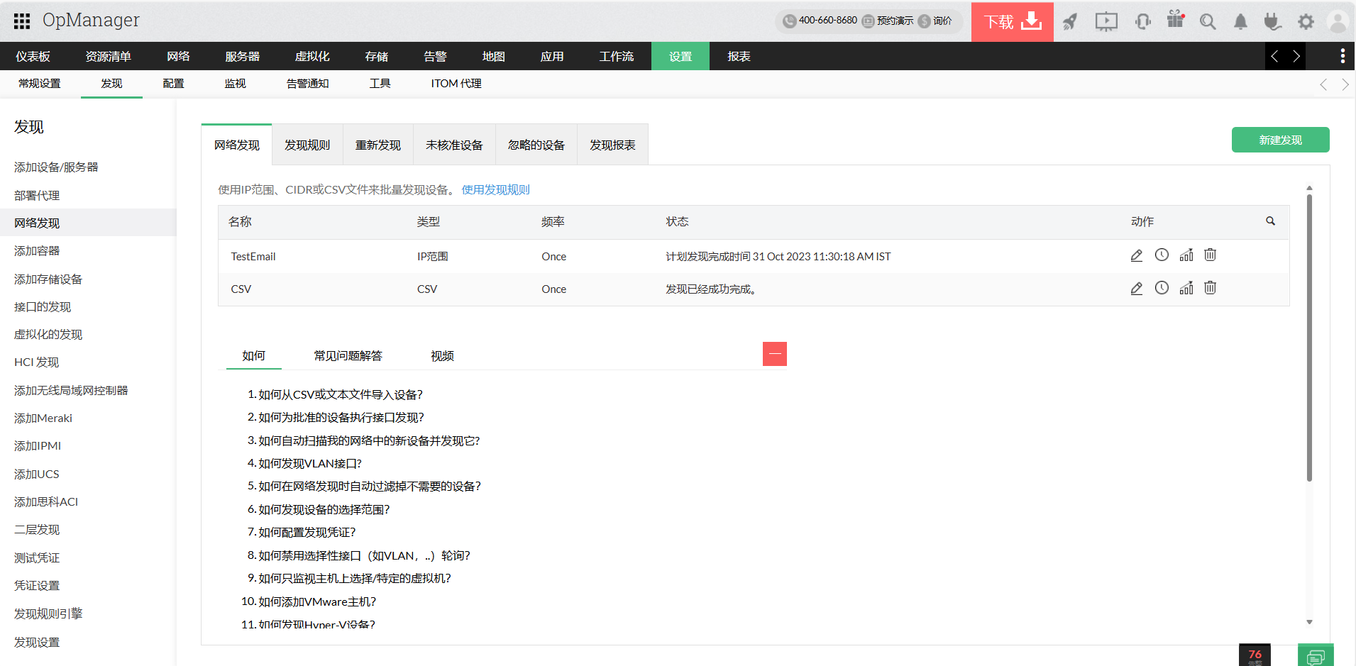 网络发现工具-ManageEngine OpManager	