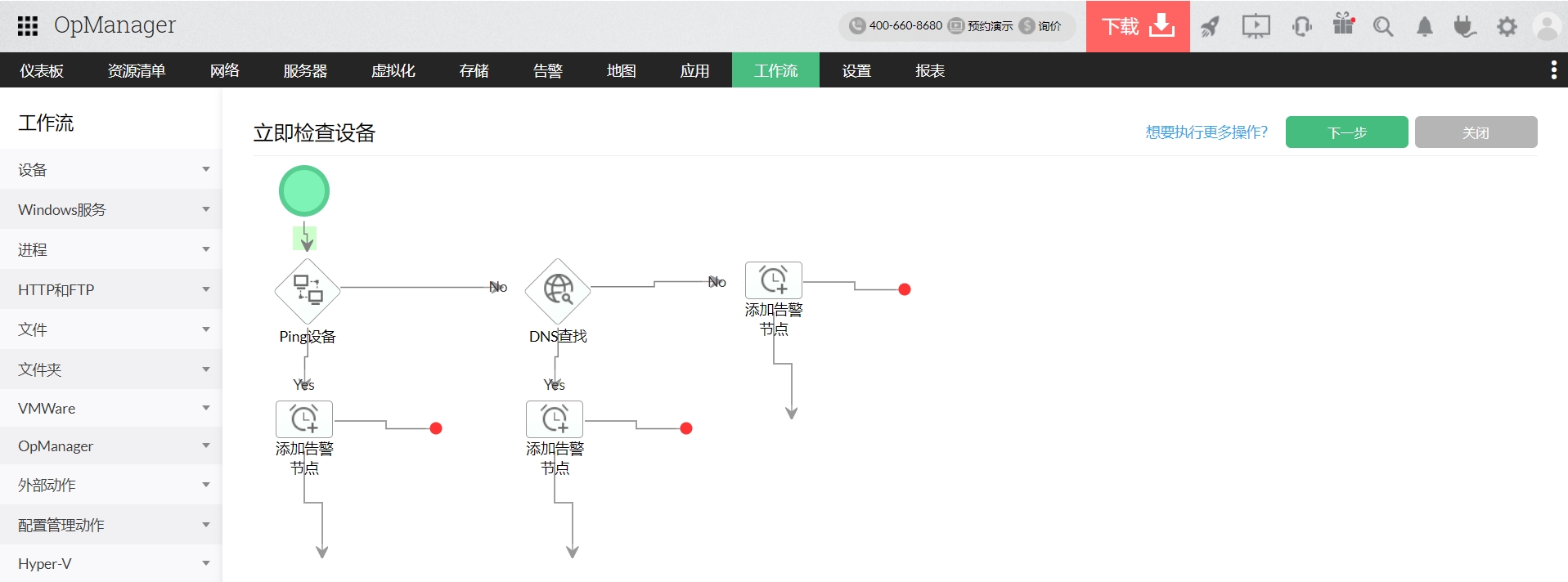 NOC工作流 - ManageEngine OpManager