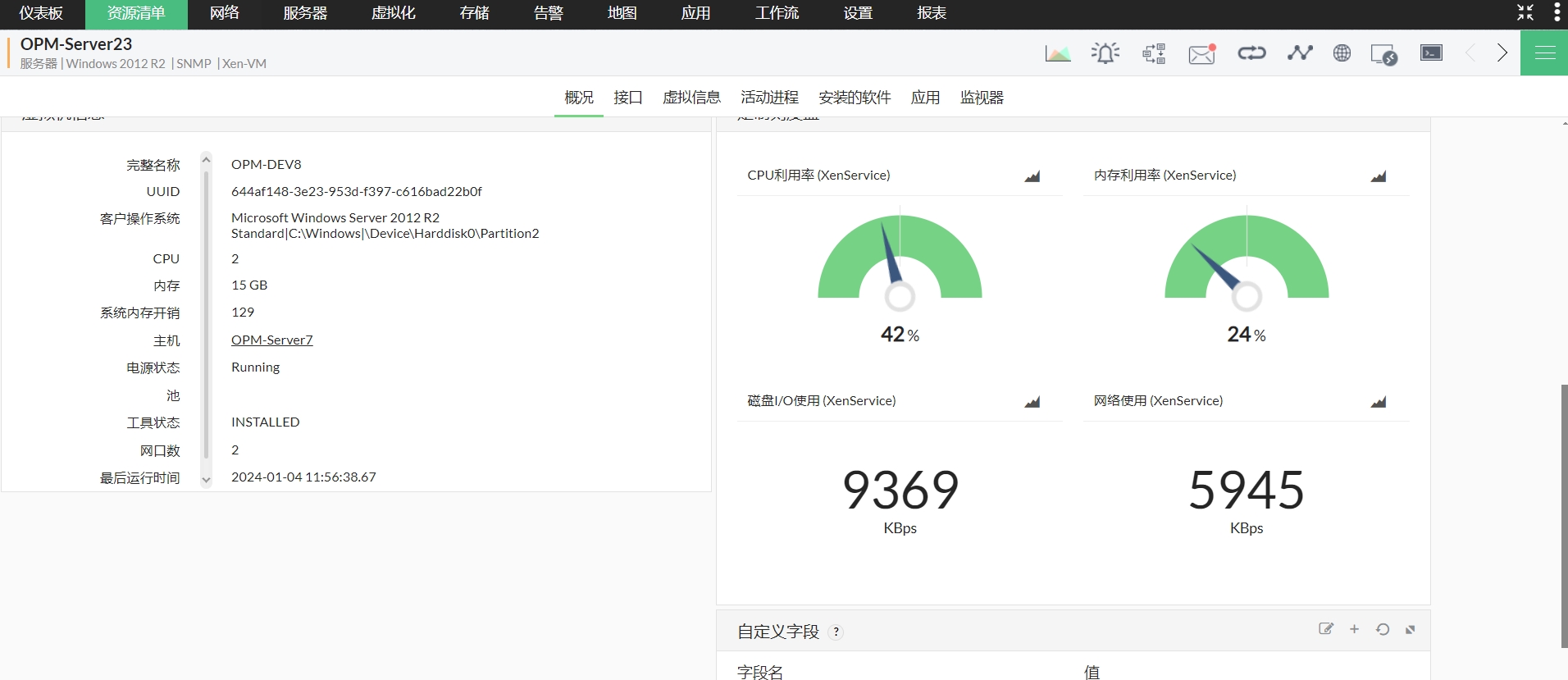 NOC监控系统 - ManageEngine OpManager