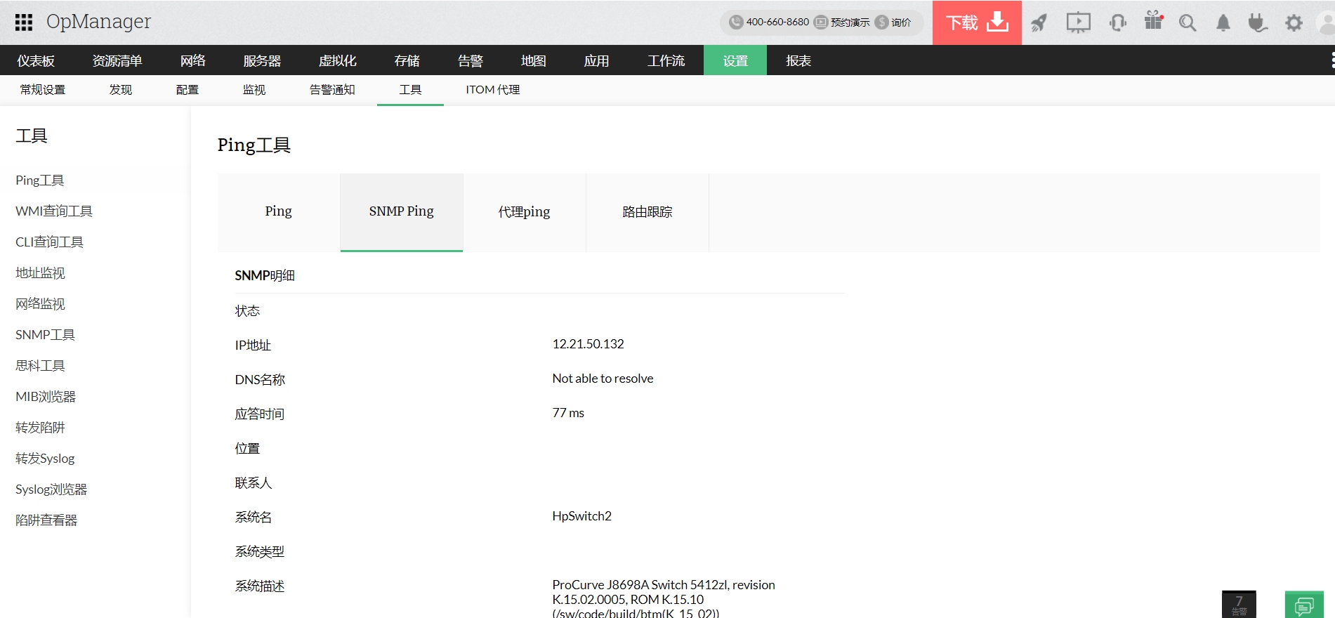 网络性能测试工具 - ManageEngine OpManager