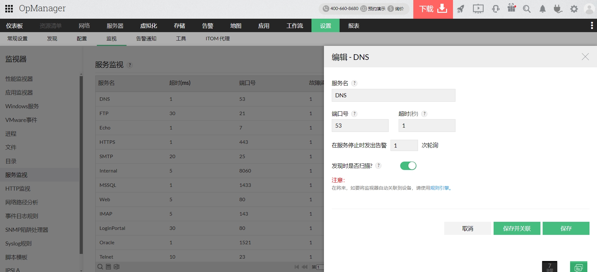 网络性能测试 - ManageEngine OpManager 