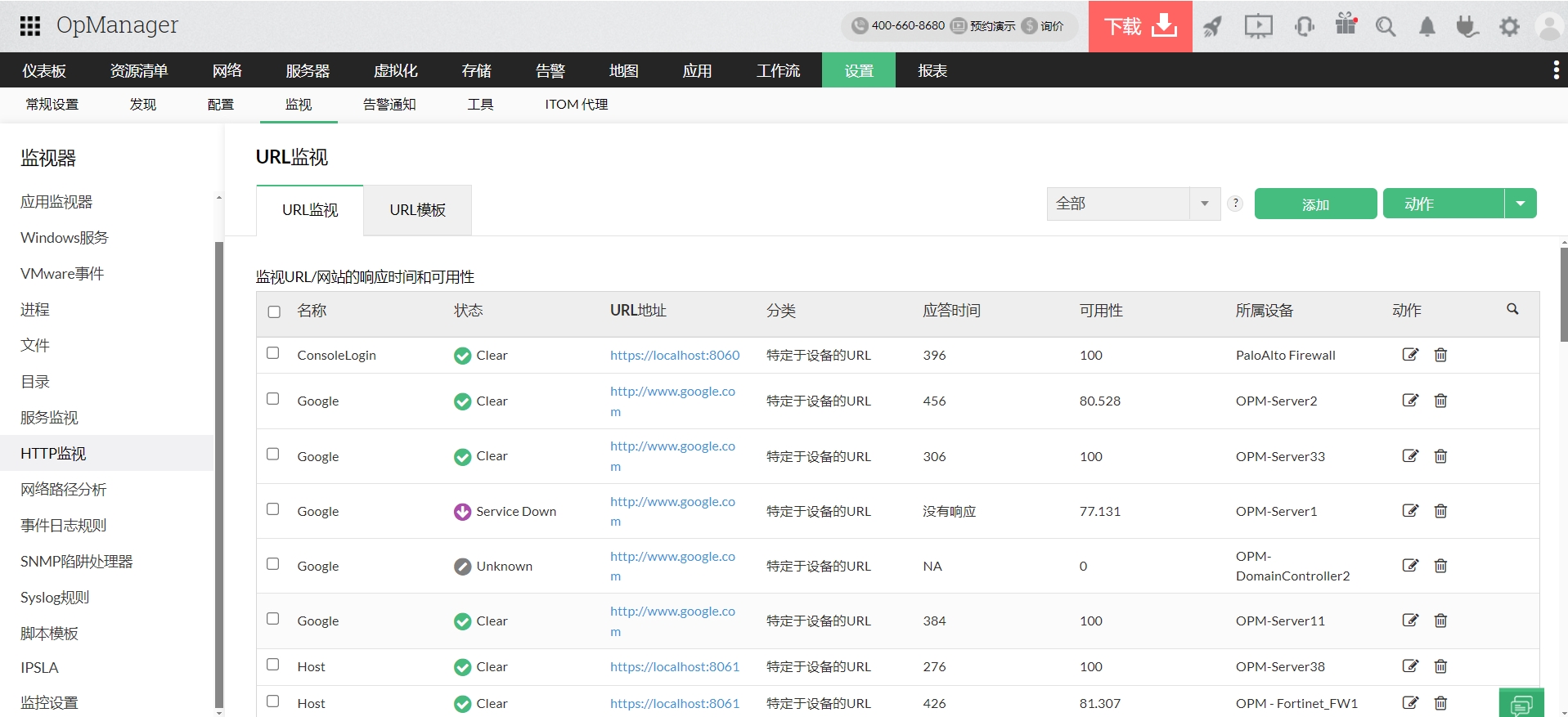 网络测试工具 - ManageEngine OpManager