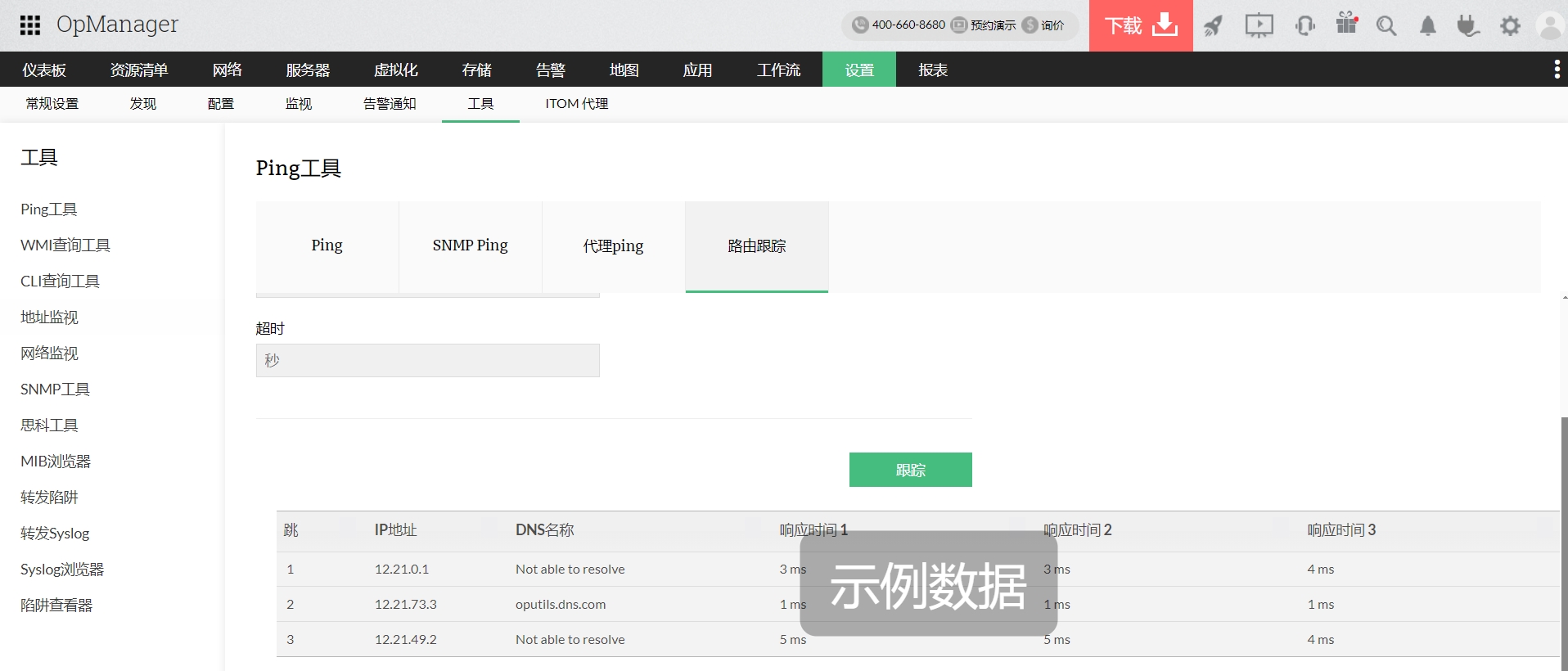 网络测试软件 - ManageEngine OpManager