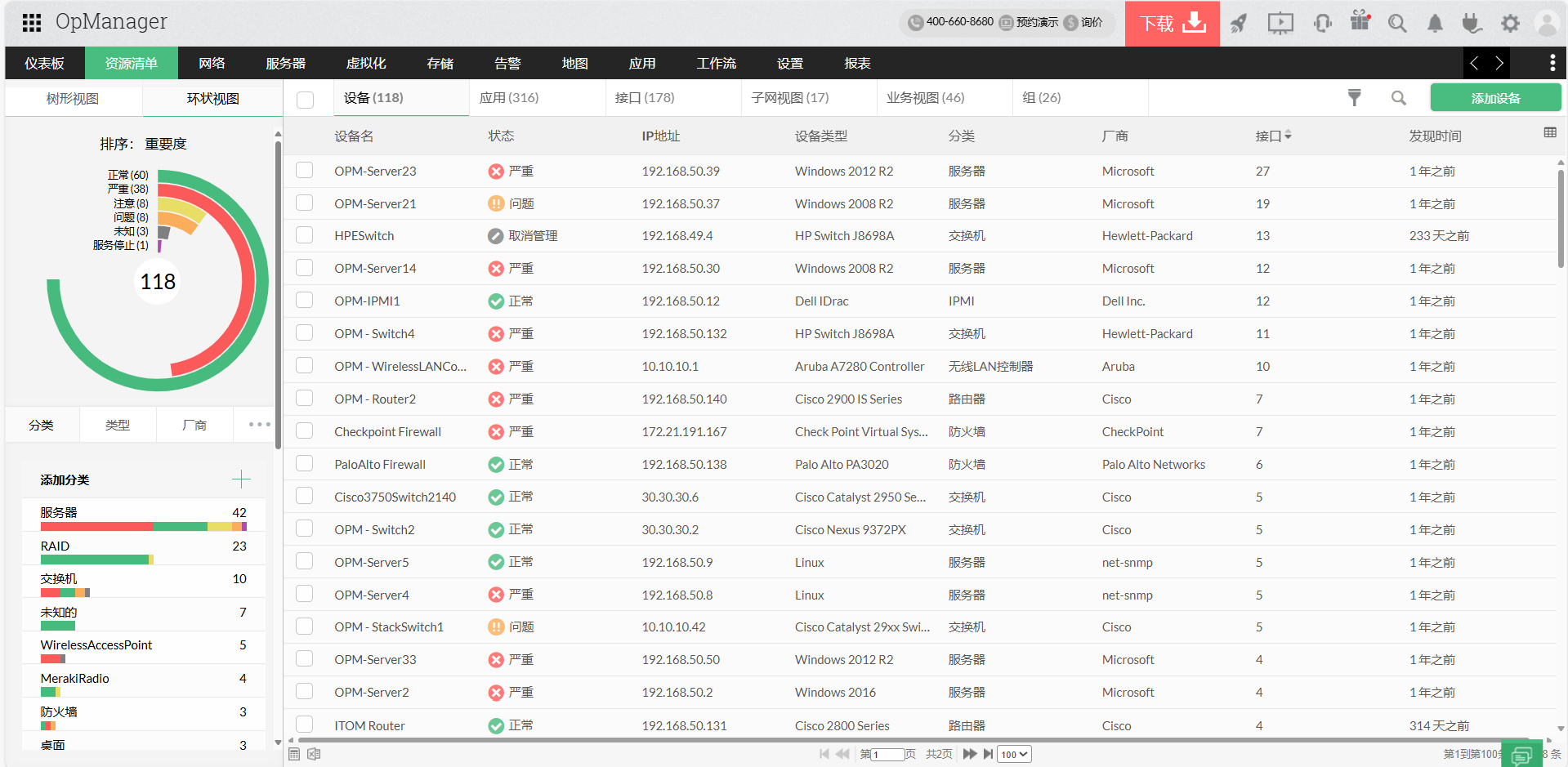 网络发现-ManageEngine OpManager