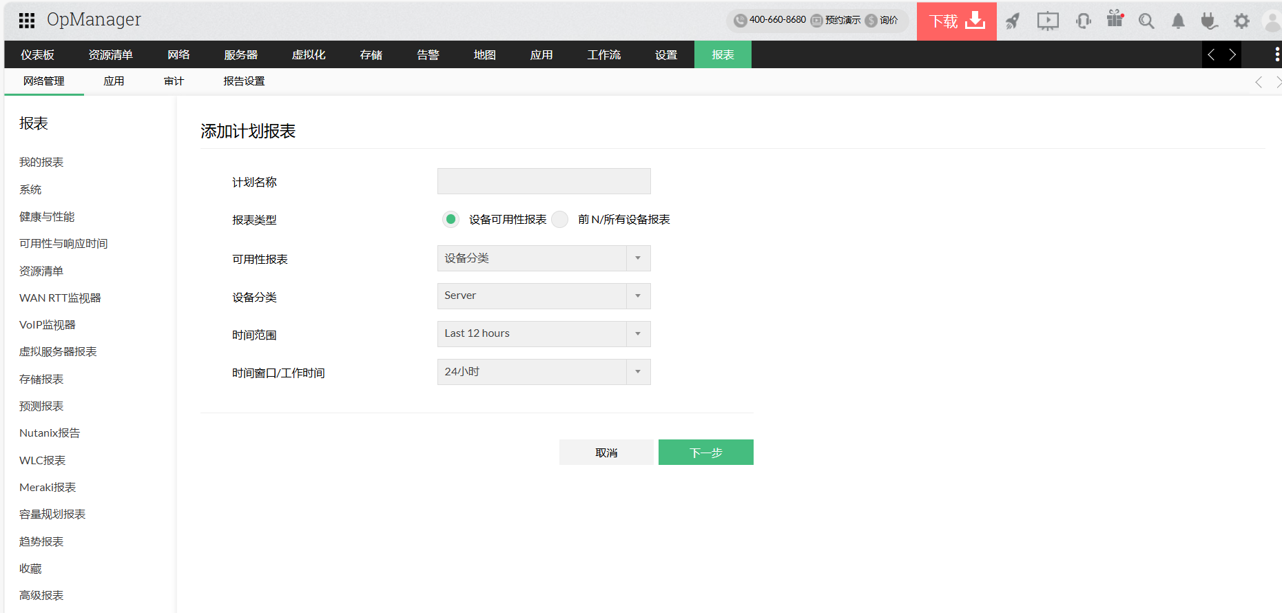 网络管理系统软件 - ManageEngine OpManager