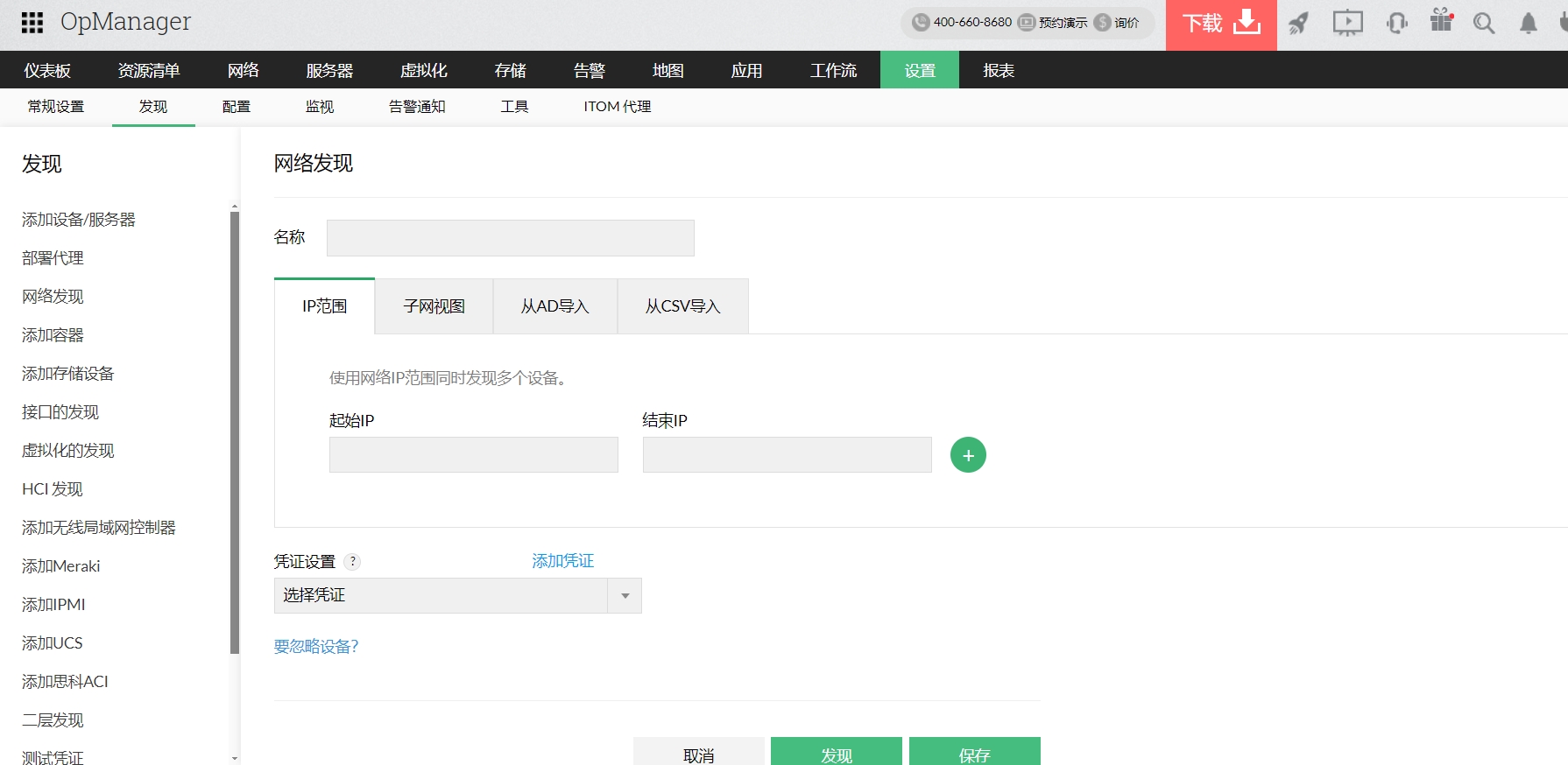 网络评估 - ManageEngine OpManager