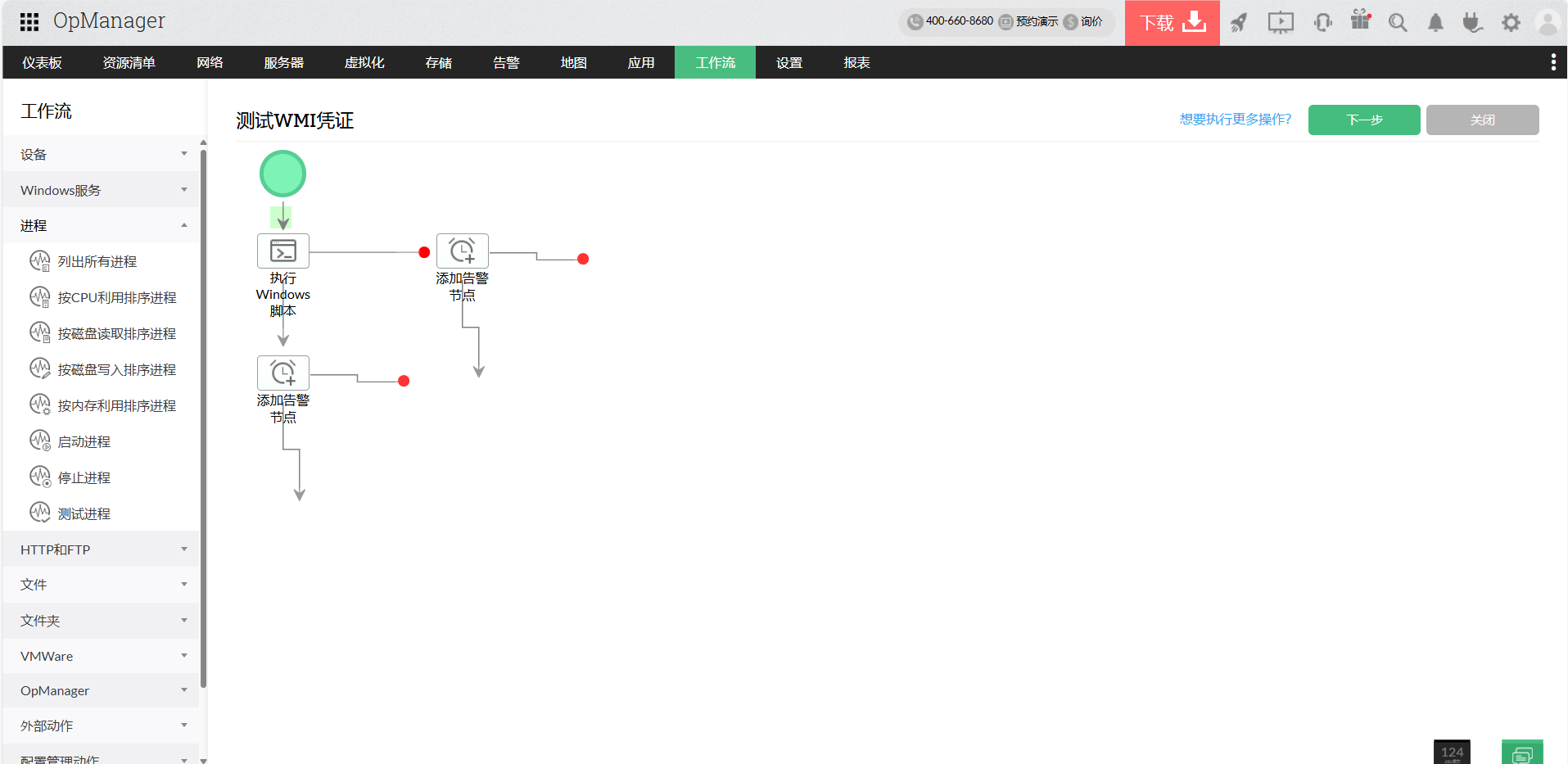 OS监控 - ManageEngine OpManager