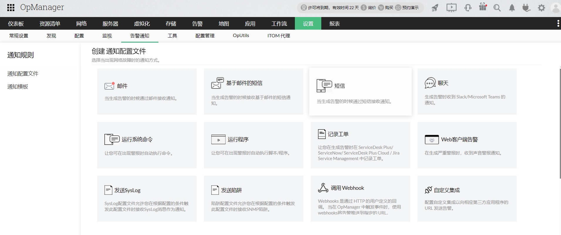 SAN 网络监控 - ManageEngine