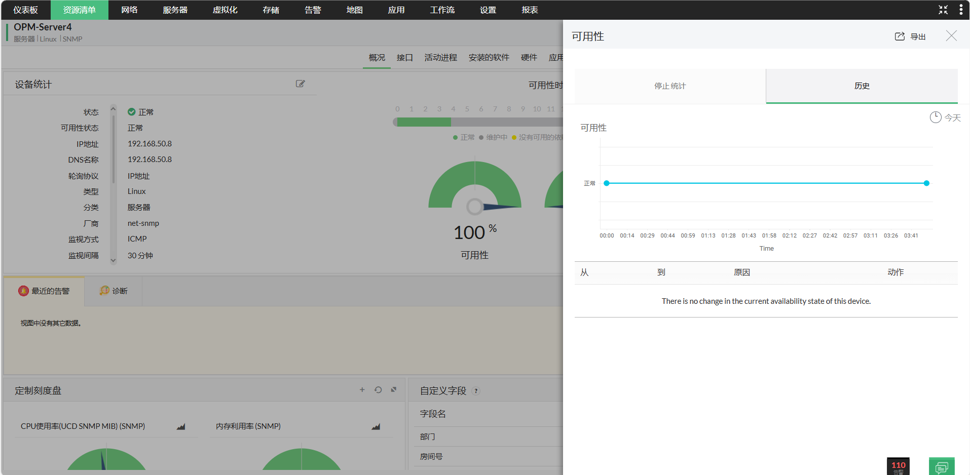 服务器监控工具 - ManageEngine OpManager