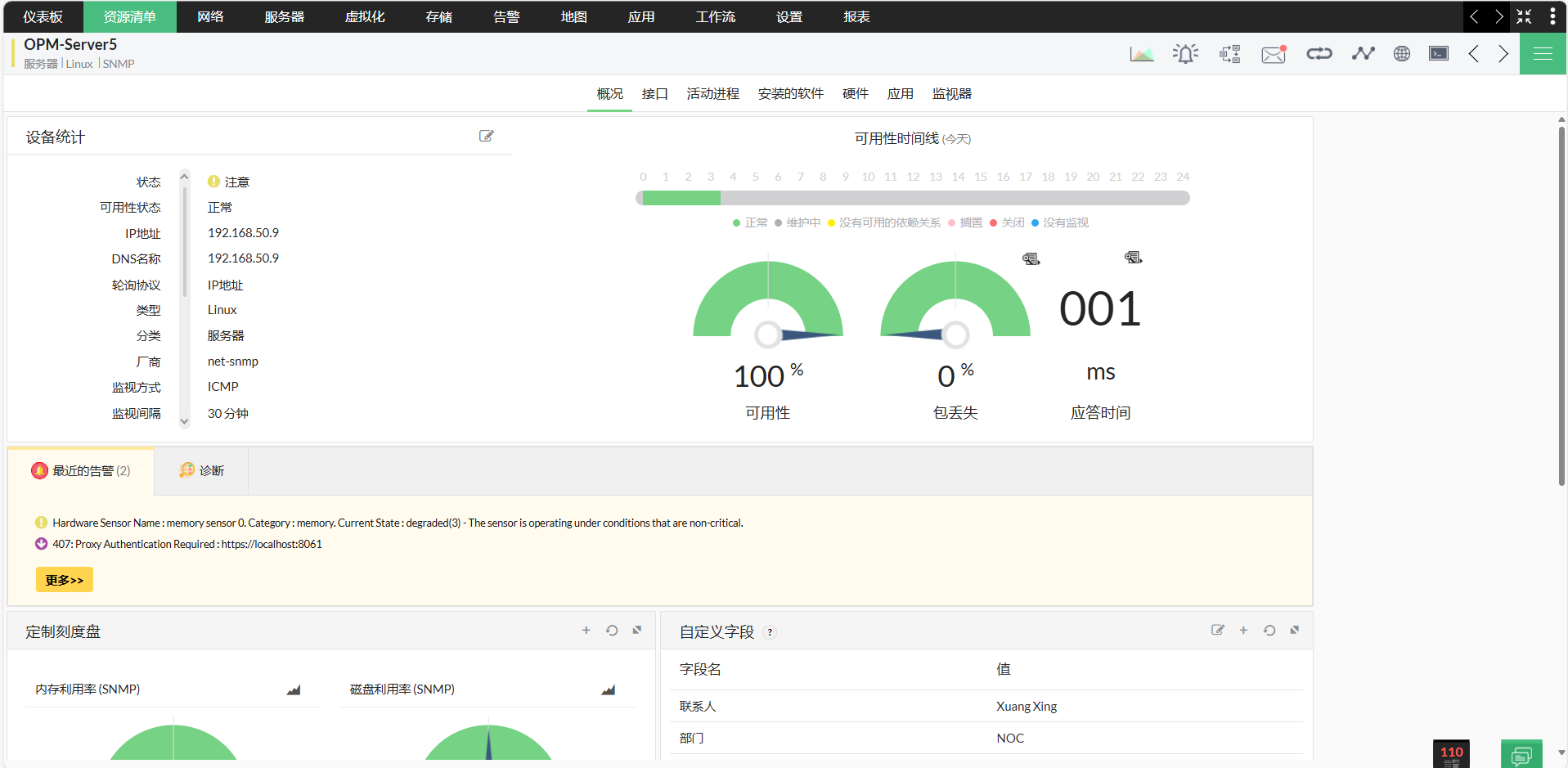 it管理系统 - ManageEngine OpManager