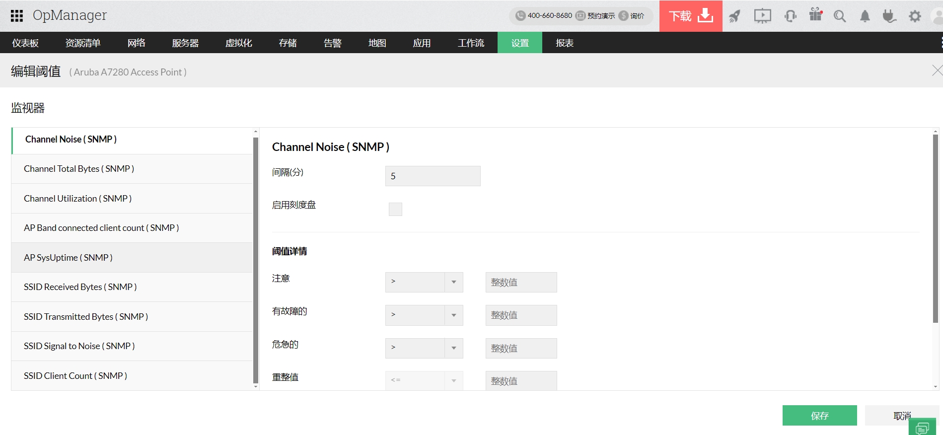 WiFi网络监控工具 - ManageEngine OpManager